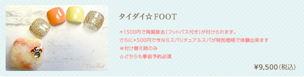 ビジューグリッター☆FOOT　¥8,470（税込）