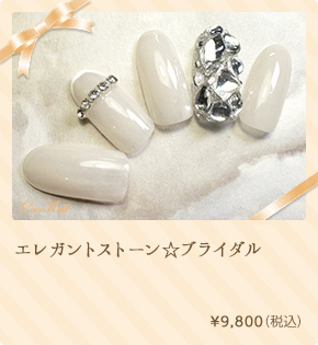 エレガントストーン☆ブライダル ¥9,800（税込）