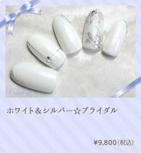 ホワイト＆シルバー☆ブライダル　¥9,800（税込）