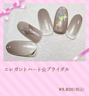 シンプルグレージュ☆ブライダル　¥8,500（税込）