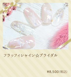 フラッフィシャイン☆ブライダル　¥7,620（税込）