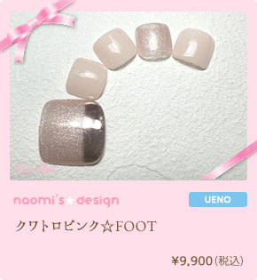 マグネットシェル☆FOOT　¥9,500（税込）