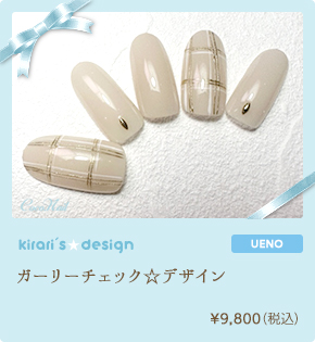 ガーリーチェック☆デザイン ¥9,800（税込）