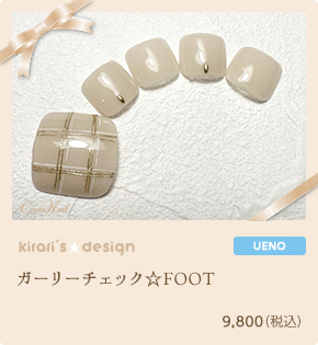 ガーリーチェック☆FOOT　¥9,800（税込）