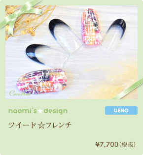シャイニーSNOW☆グラデ　¥7,700（税込）