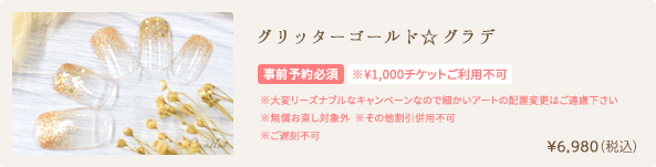 シンプル☆箔グラデ　¥6,070（税込）