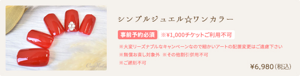 ミルクティー☆ワンカラー　¥6,070（税込）