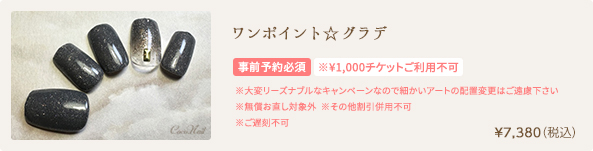 ワンポイント☆グラデ 　¥7,380（税込）