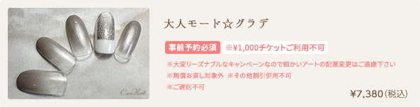 大人モード☆グラデ 　¥7,380（税込）